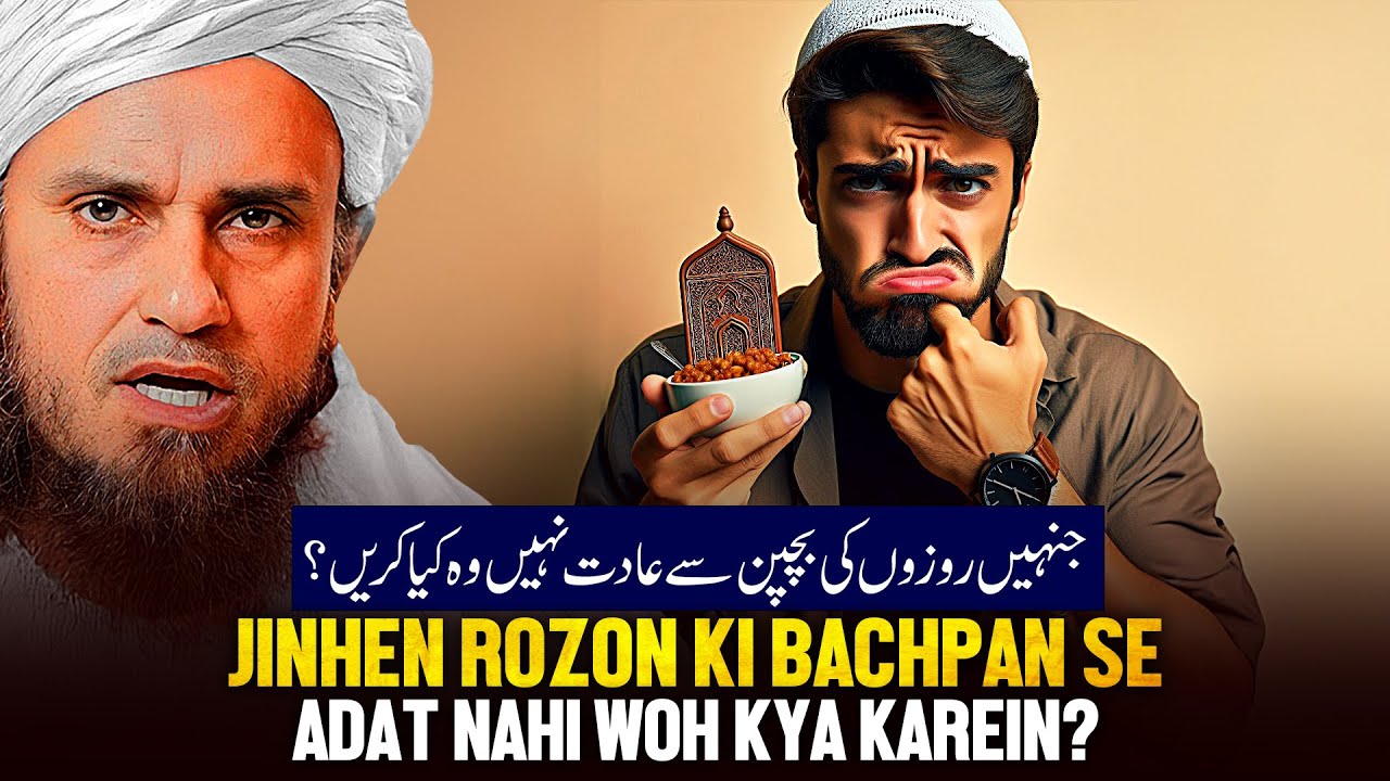 Jinhe Rojo Ki Bachpan Se Aadat Nahi Vo Kya Karen